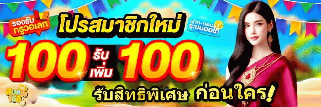 สมหวัง168