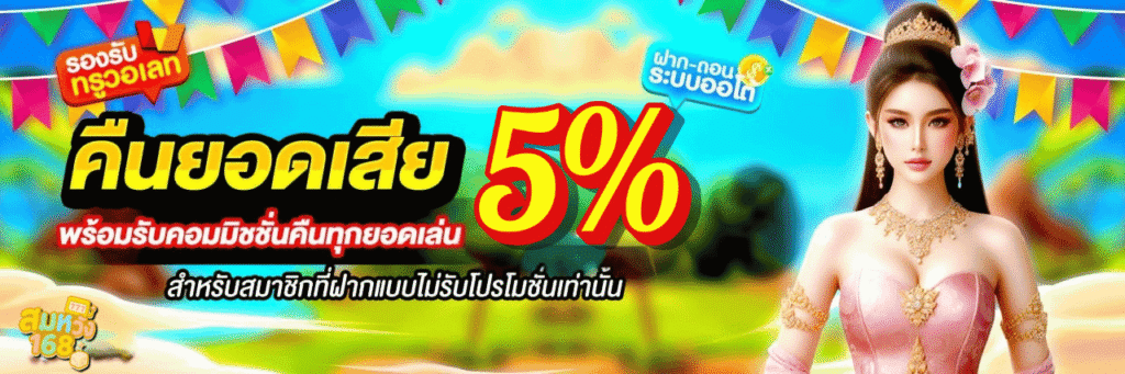 สมหวัง168