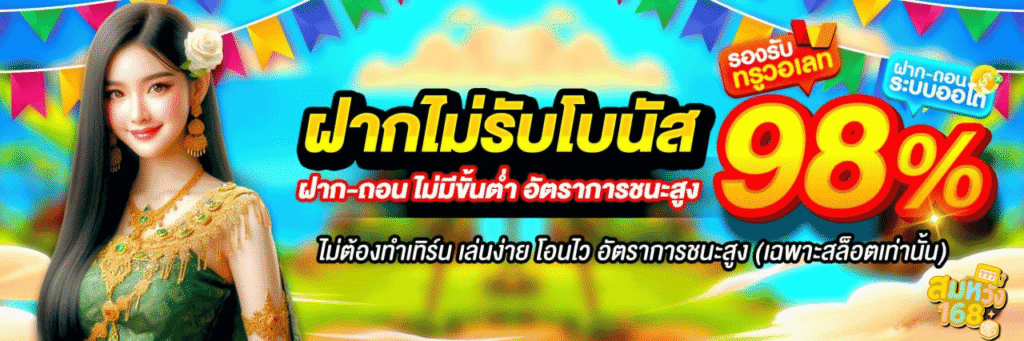 สมหวัง168