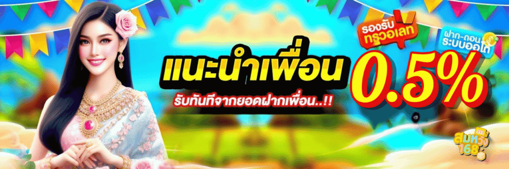 สมหวัง168